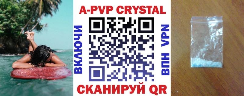 A PVP Соль  Купить где  Туапсе 