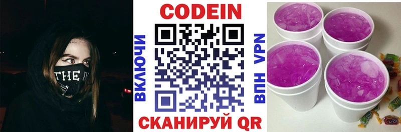 Кодеиновый сироп Lean напиток Lean (лин)  Купить где  Туапсе 